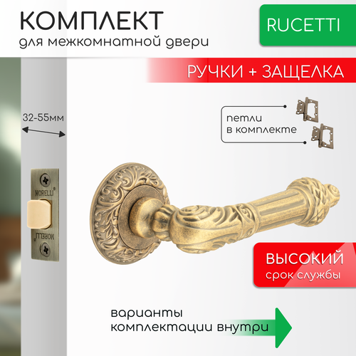 фото Комплект для межкомнатной двери rucetti ручки rap cl 3 omb + межкомнатная защелка + петли бабочки /старая матовая бронза