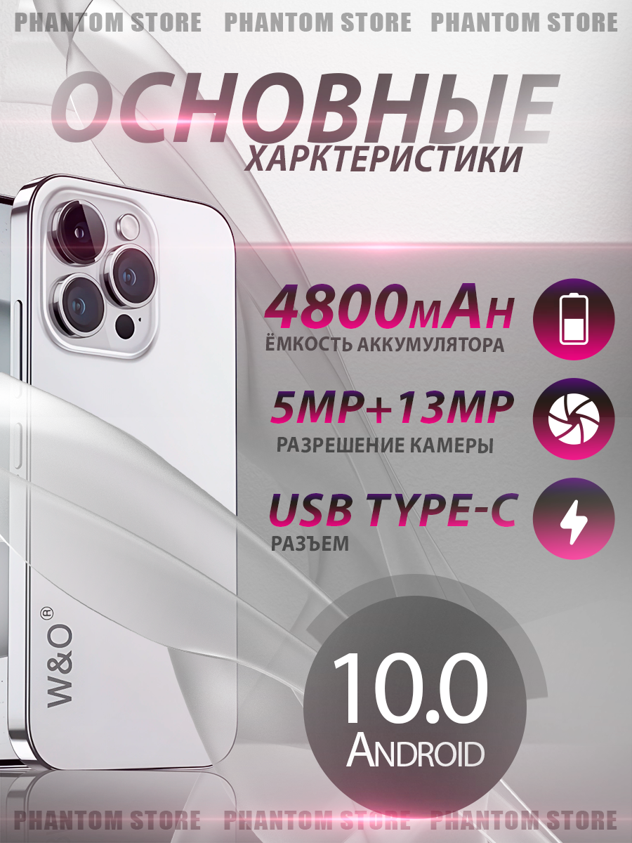 Бюджетный Смартфон W&O X200 4 + 64ГБ, Белый — фото 1