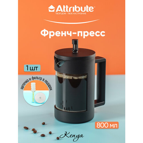 Френч-пресс KENYA 800мл+аксессуары ATTRIBUTE