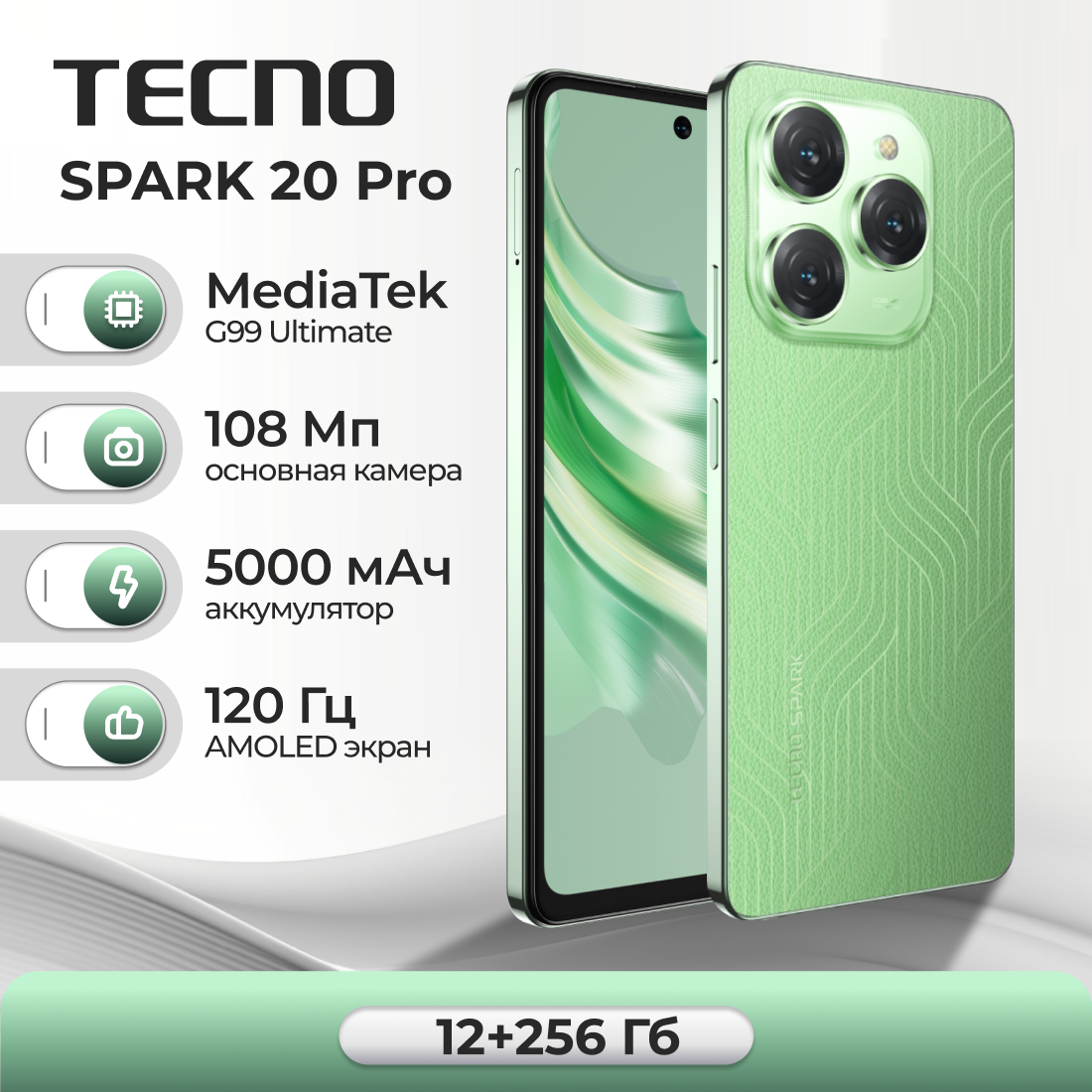 Смартфон TECNO SPARK 20 Pro 12/256 ГБ, Green