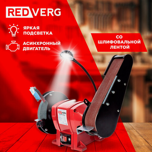 Изображение товара Станок заточной со шлифовальной лентой RedVerg RD-BG150-300SBL