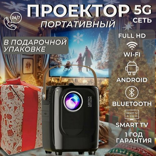 Изображение товара Проектор для домашнего кинотеатра, портативный проектор, проектор для фильмов