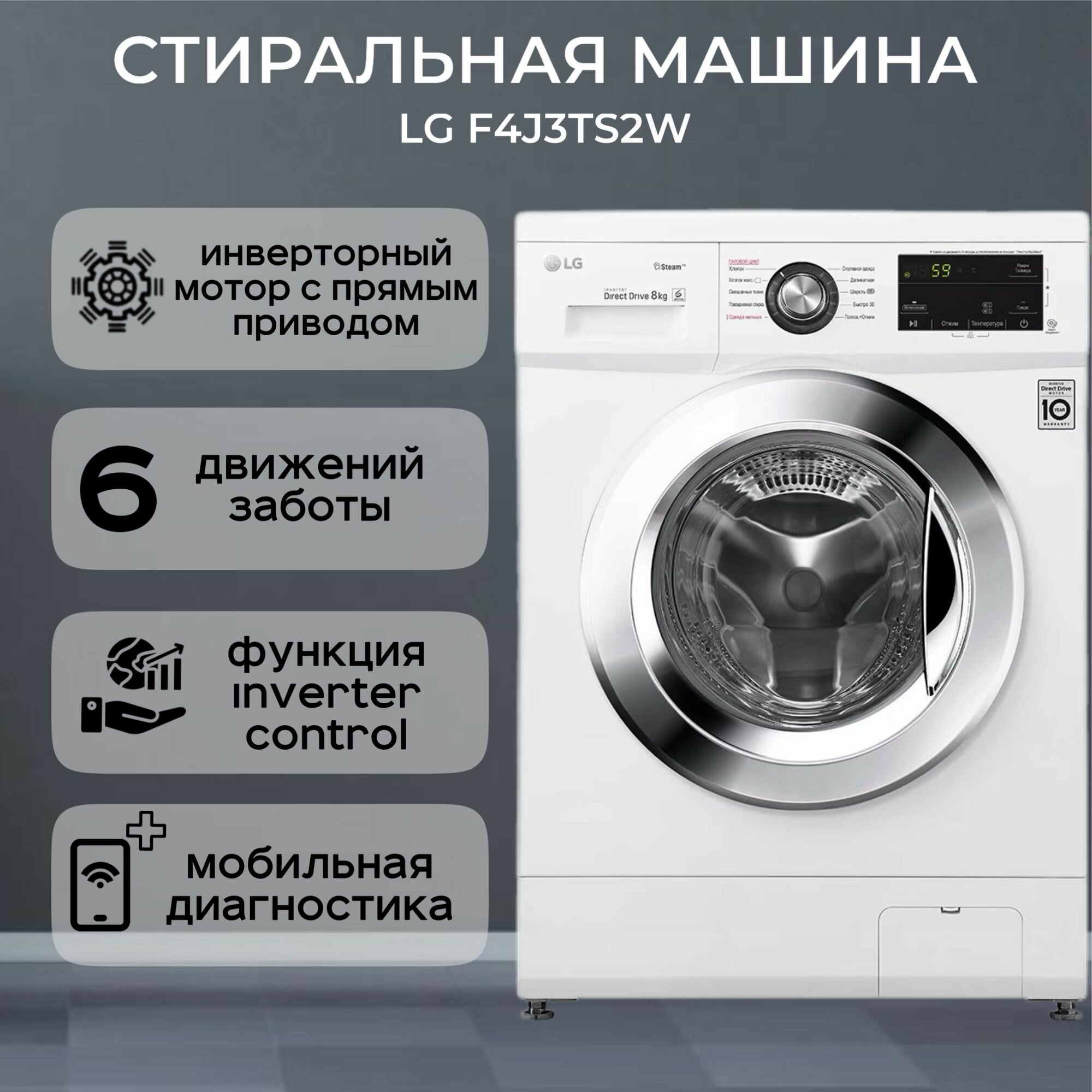 Стиральная машина LG F4J3TS2W, загрузка 8 кг, с паром, инверторный двигатель с прямыми приводом, белая/серебристая — фото 1