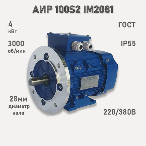 Изображение товара Электродвигатель элмаш АИР 100 S2 IM2081 AL (4 кВт 3000 об/мин)