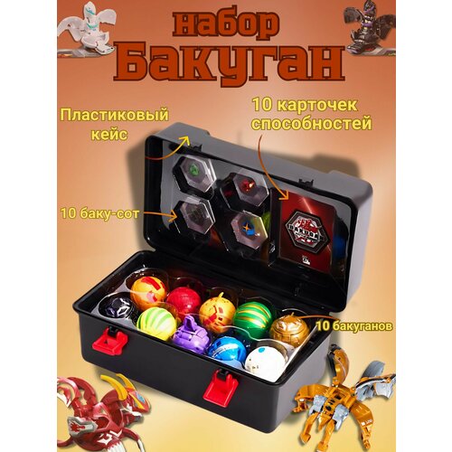 Набор из 10 игрушек Бакуган-трансформер 1800₽
