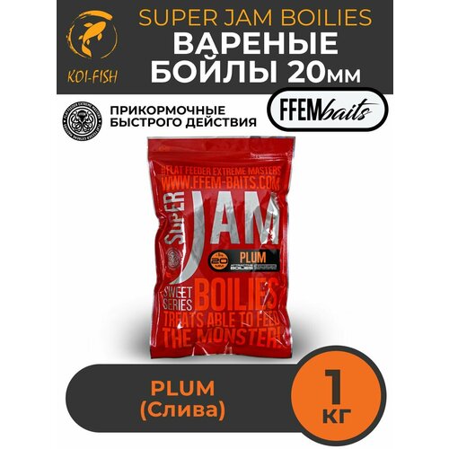 FFEM Бойлы варенный Super Jam Boilies Plum 20mm (1кг)
