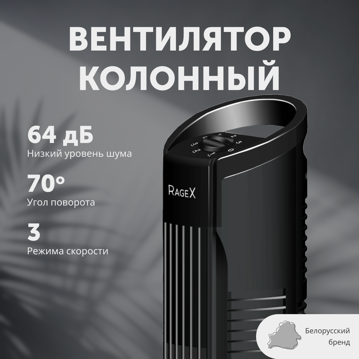Колонный напольный вентилятор, 3 скорости, мощность 50 Вт, черный