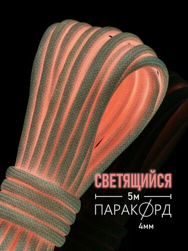 Изображение товара Паракорд 4 мм 9 жил для плетения 550 из полиэстера Hobbylive светящийся - 5 м розовый