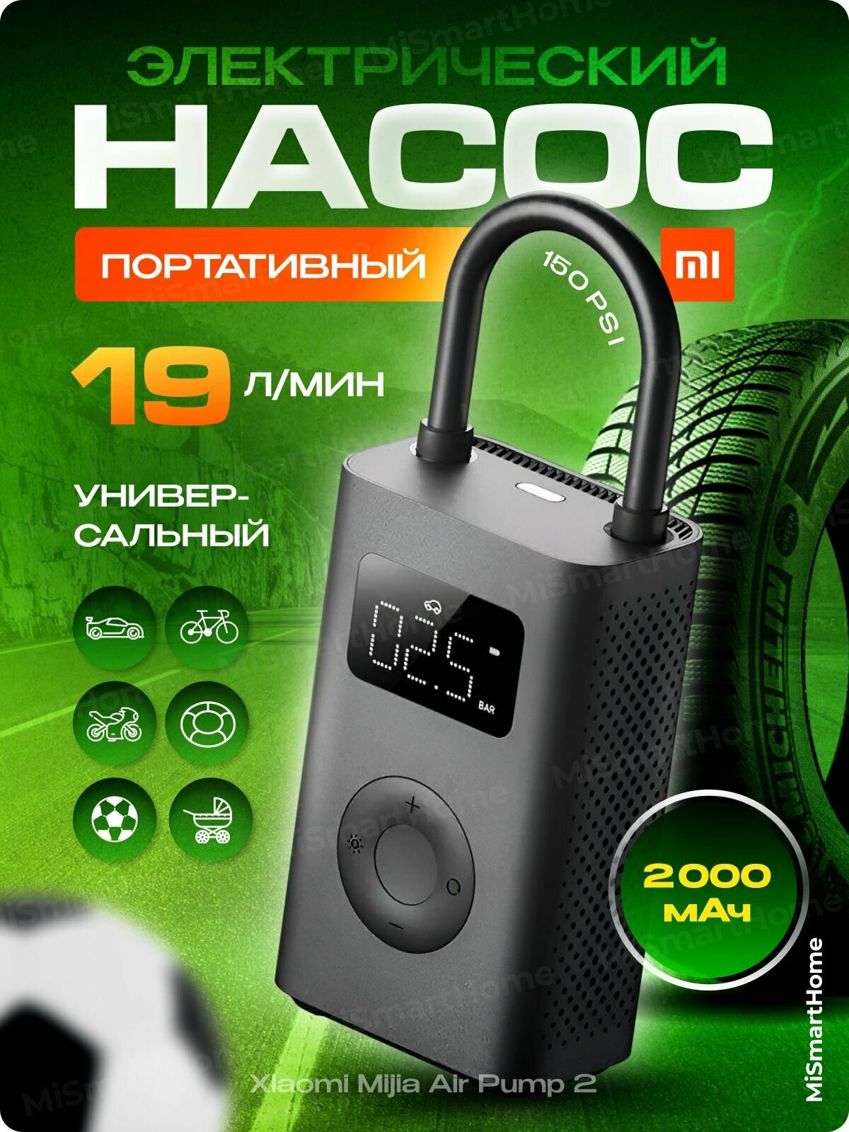 Универсальный насос портативный Mijia Pump 2