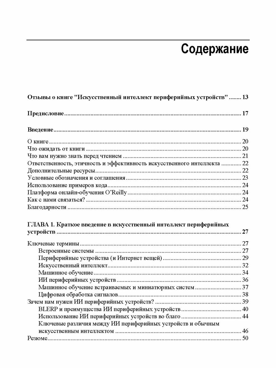 Искусственный интеллект для периферийных устройств — фото 1
