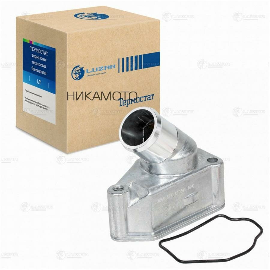 LUZAR LT0543 Термостат CHEVROLET LACETTI (03-)/CAPTIVA (06-) 1.8I/2.0I/2.4I (с алюм. корпусом) (87°С)