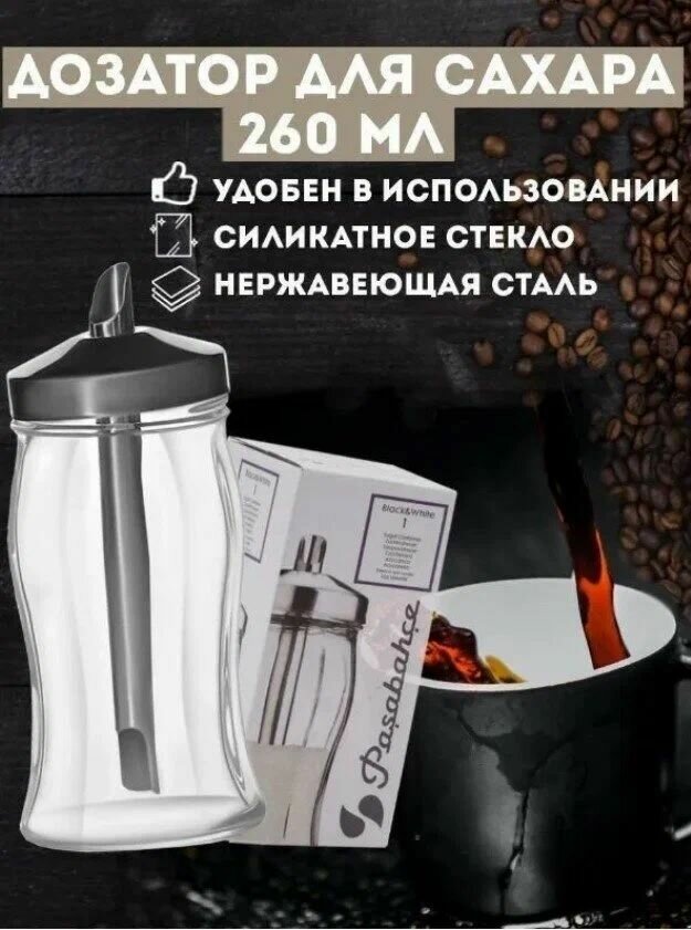 Сахарница Pasabahce Black&White, с дозатором, 240 мл, прозрачная, стекло. — фото 1