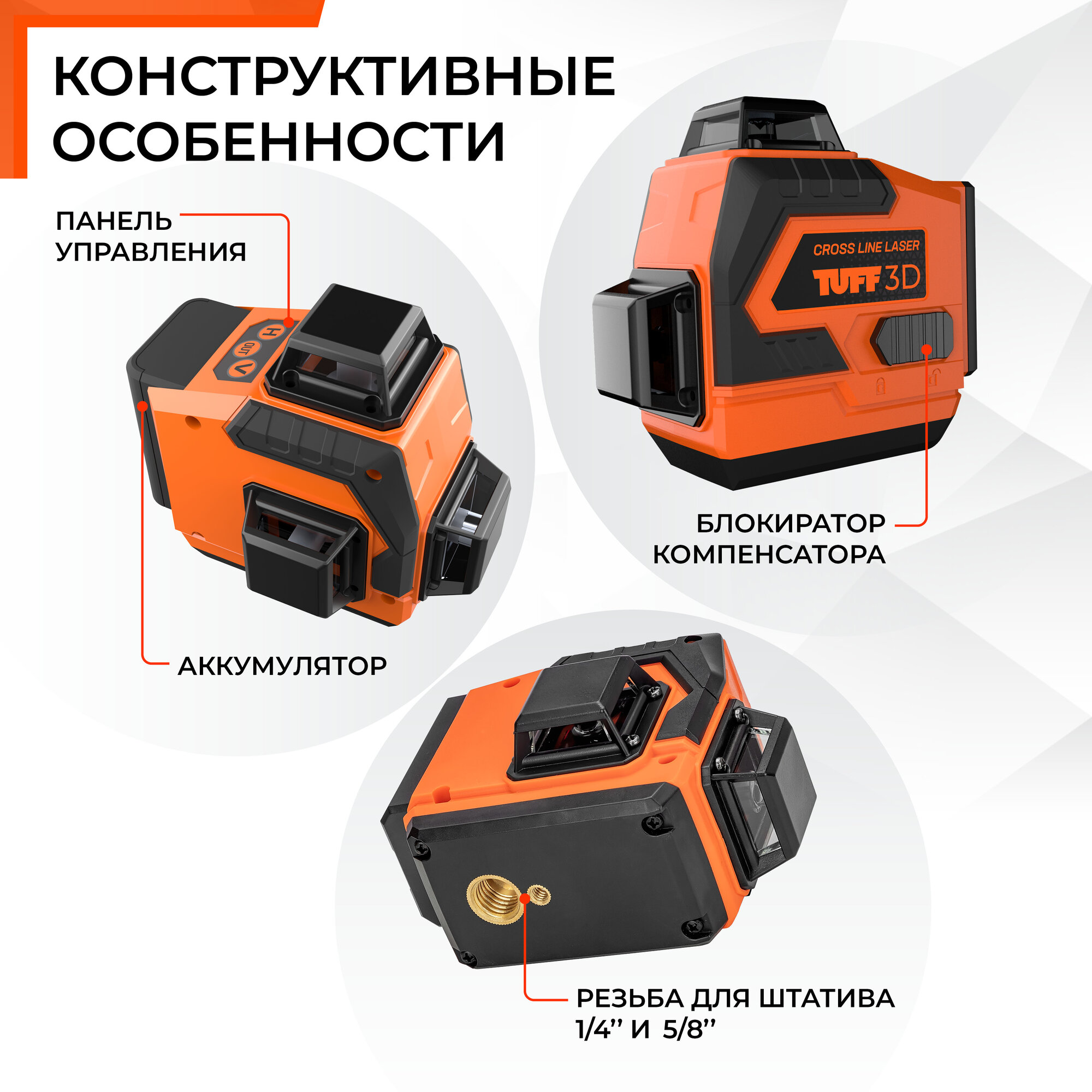 Изображение Лазерный нивелир TUFF 3D