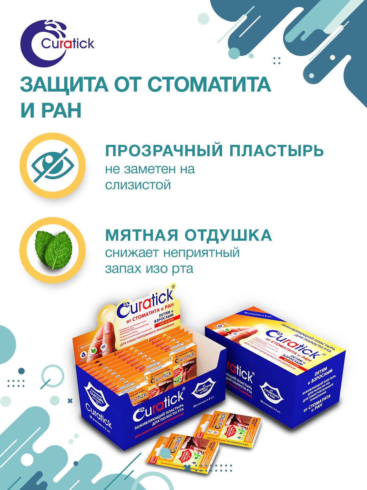 Лекарства От Стоматита Заживляющий пластырь Curatick против ран в полости рта , 2 шт.