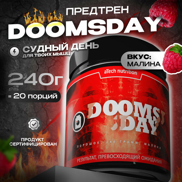 Предтренировочный комплекс aTech Nutrition DOOMSDAY банка 240 г со вкусом Малина