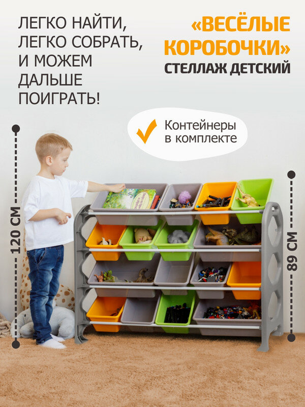 Стеллаж для игрушек в детскую BeBest, 16 ящиков