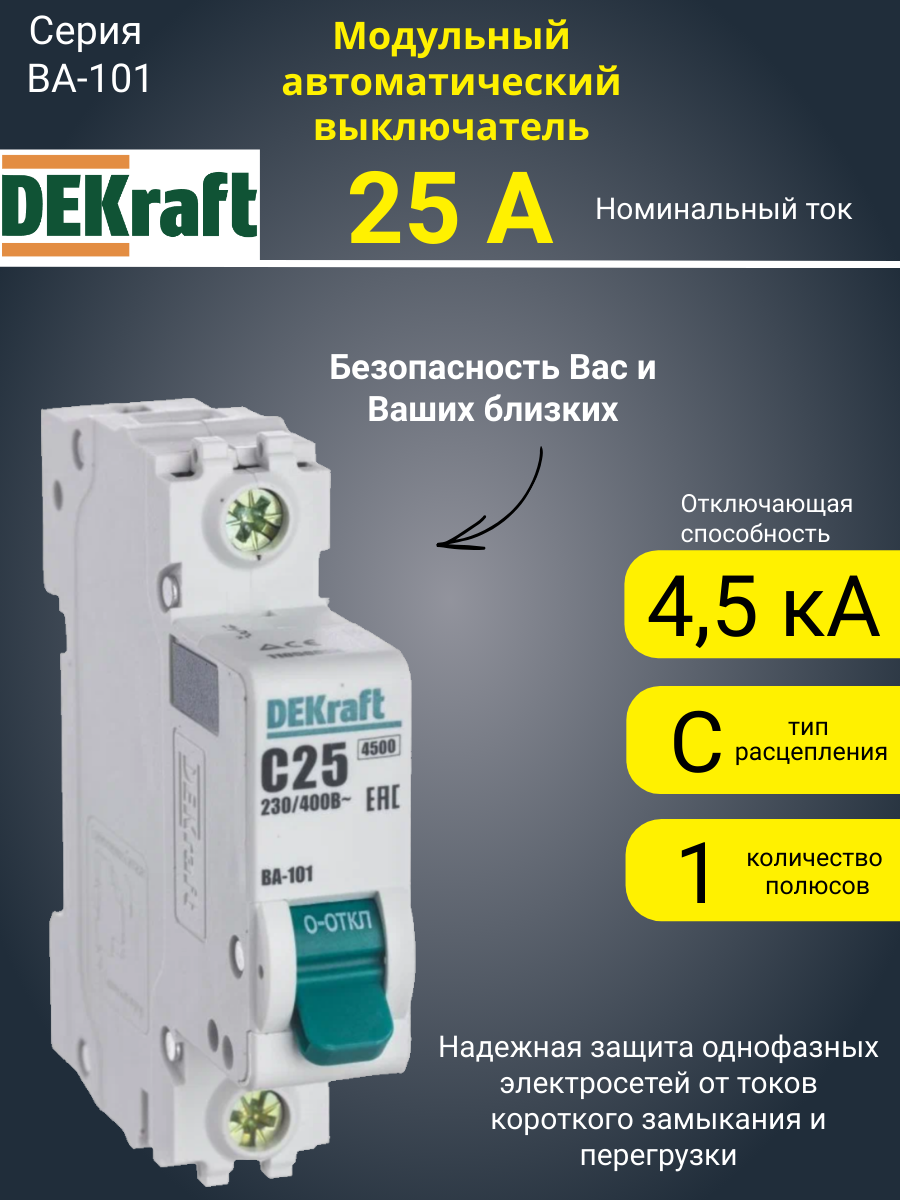 Автоматический выключатель DEKraft ВА101-1P-025A-C 11056DEK