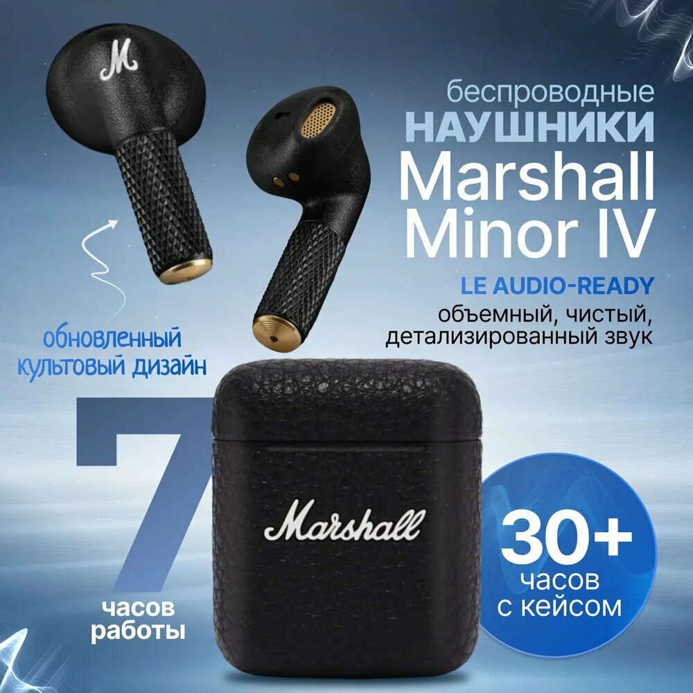 Наушники Marshall Minor IV беспроводные TWS, Bluetooth-наушники, черные