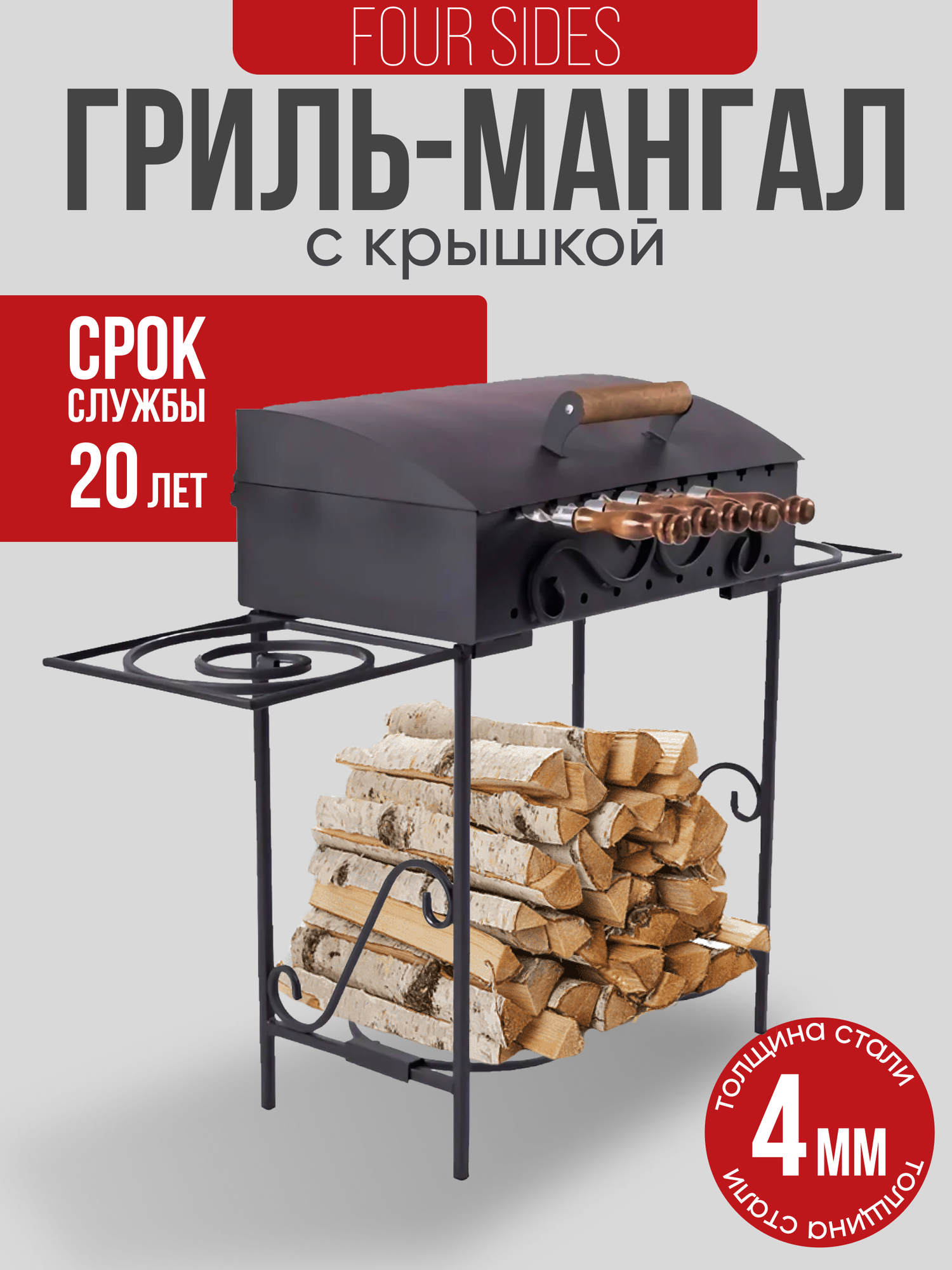 Мангалгриль с металлическими полками и крышкой для дачи и дома