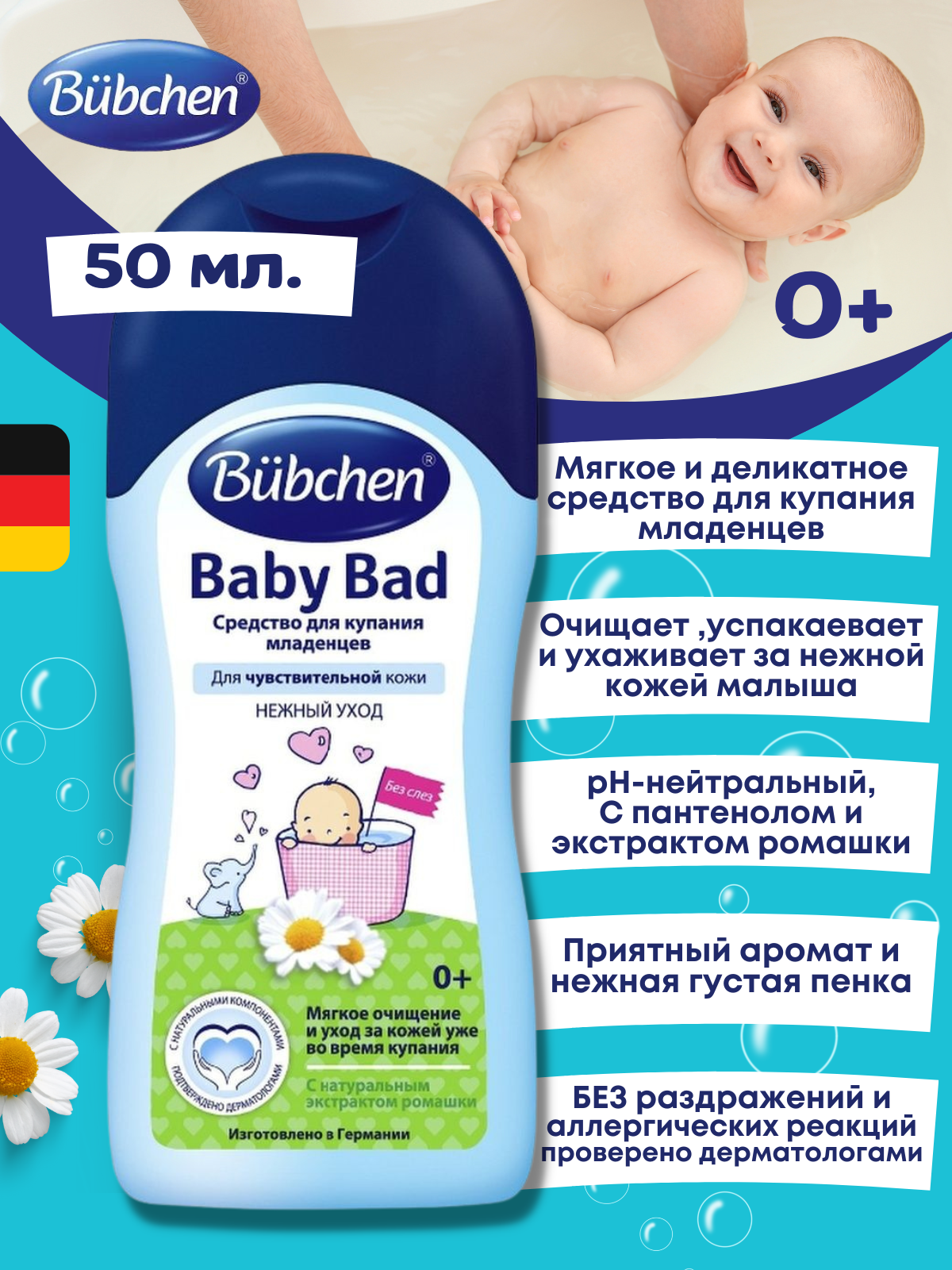 Bubchen Средство для купания младенцев 50 мл