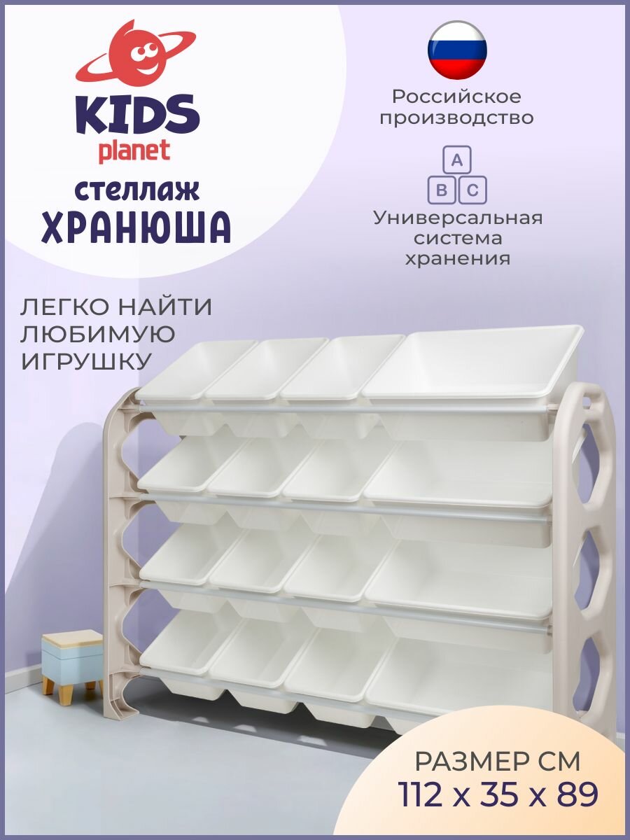 Стеллаж для игрушек в детскую Kids Planet, 16 ящиков