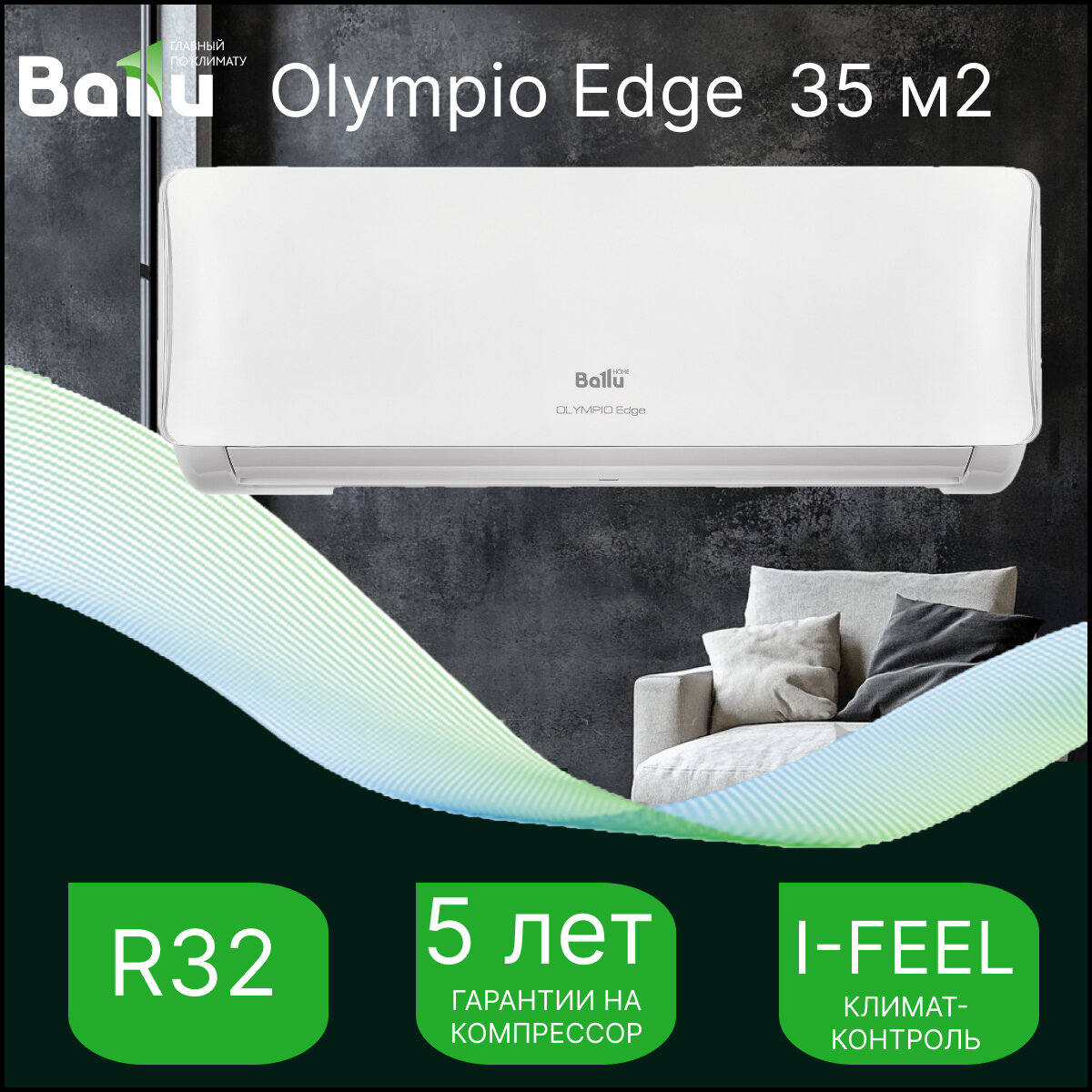 Настенная сплит-система BALLU Olympio Edge BSO-12HN8_22Y, 35 m2
