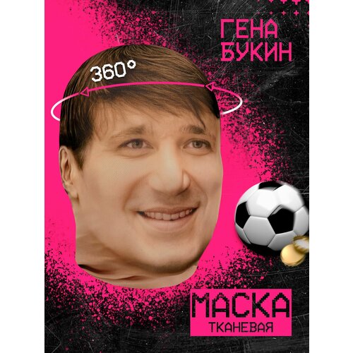 фото Карнавальная тканевая маска на лицо гена букин