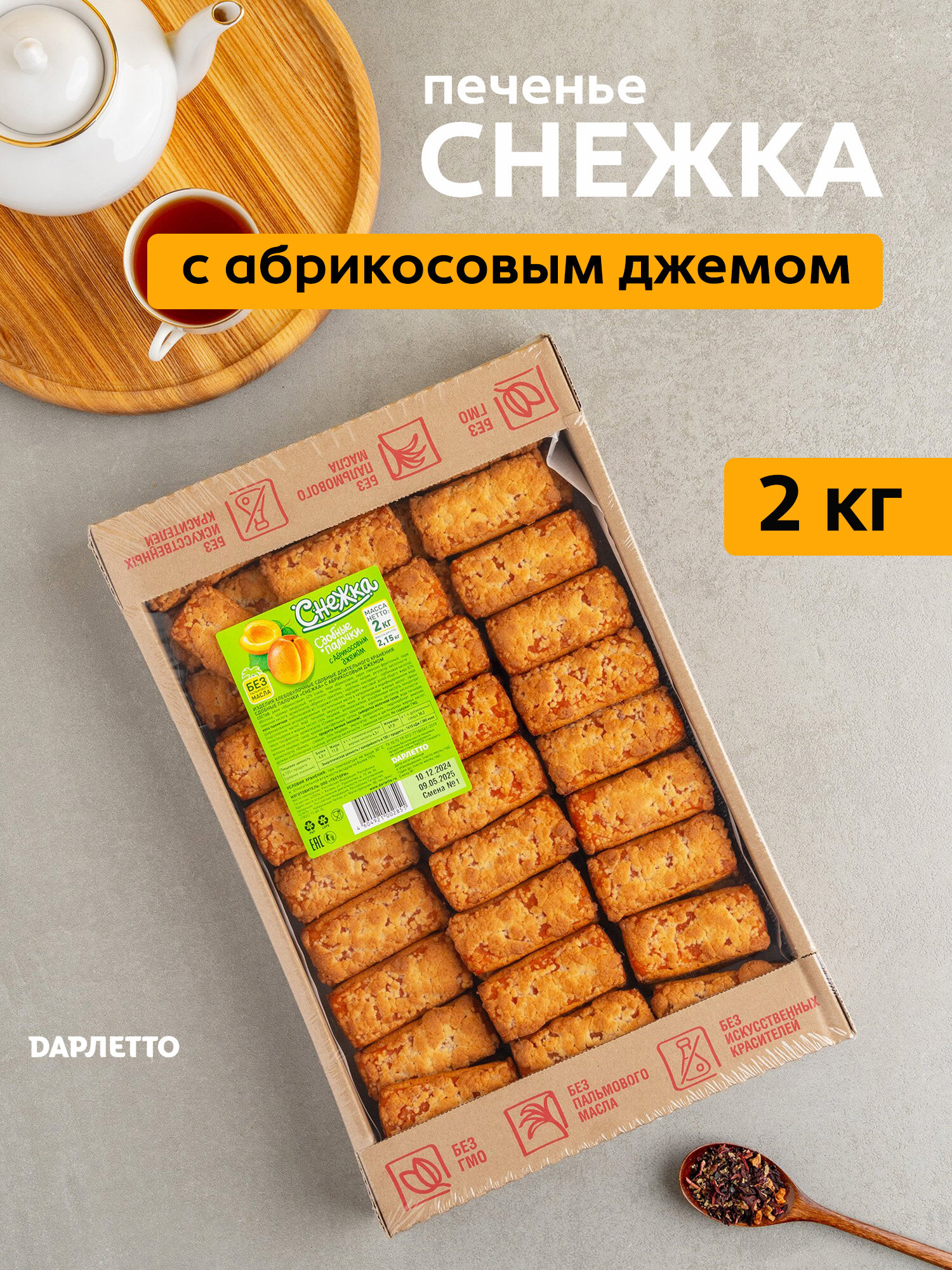 Печенье сдобные палочки Снежка с абрикосом, 2кг, Тасти