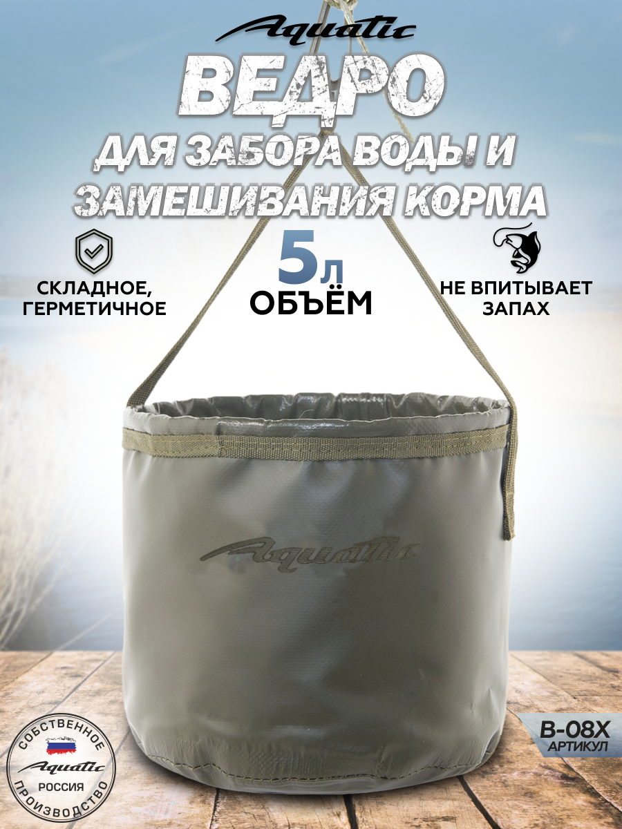 Ведро В-08С для замешивания корма герметичное, с шнуром на карабине, 5л, без крышки