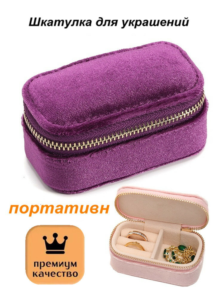 Шкатулка, для украшений, текстиль, бархат, фиолетовая, 3шт