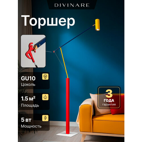 Торшер Divinare GAUDI 323349 PN-1 GU10 разноцветный 29690₽