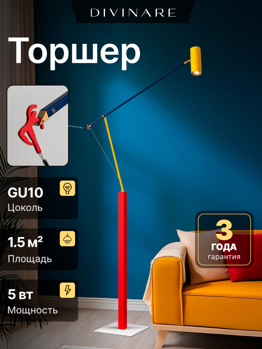 Торшер напольный Divinare GAUDI 3233/49 PN-1 GU10 5Вт разноцветный 170 см