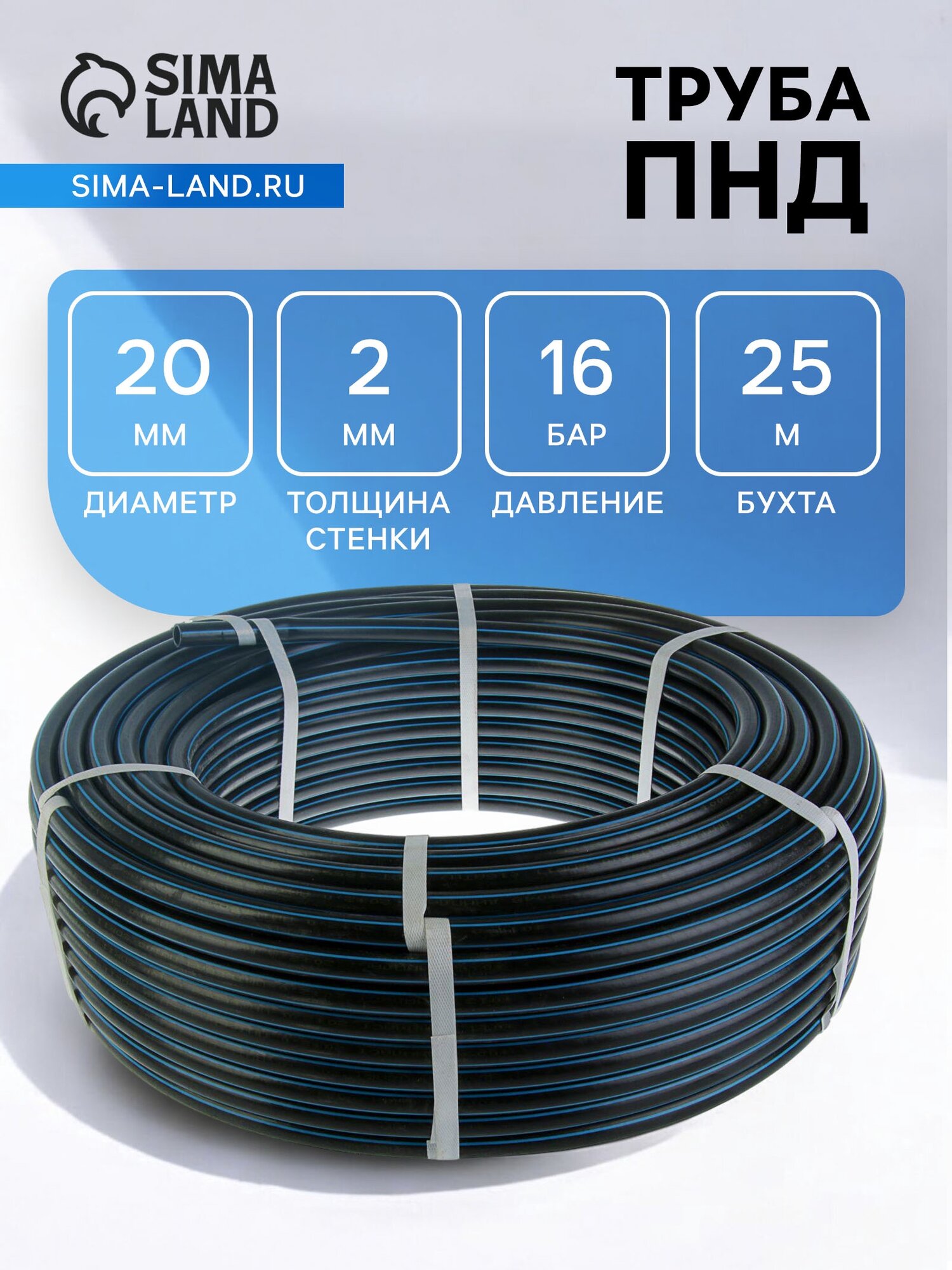 Труба ПНД ПЭ100 SDR=11 d=20×2 мм 16 бар бухта 25 м