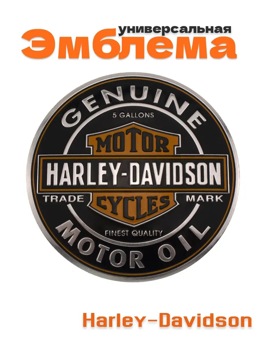 Эмблема Harley-Davidson черная алюминиевая