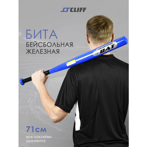 Бита бейсбольная железная 28