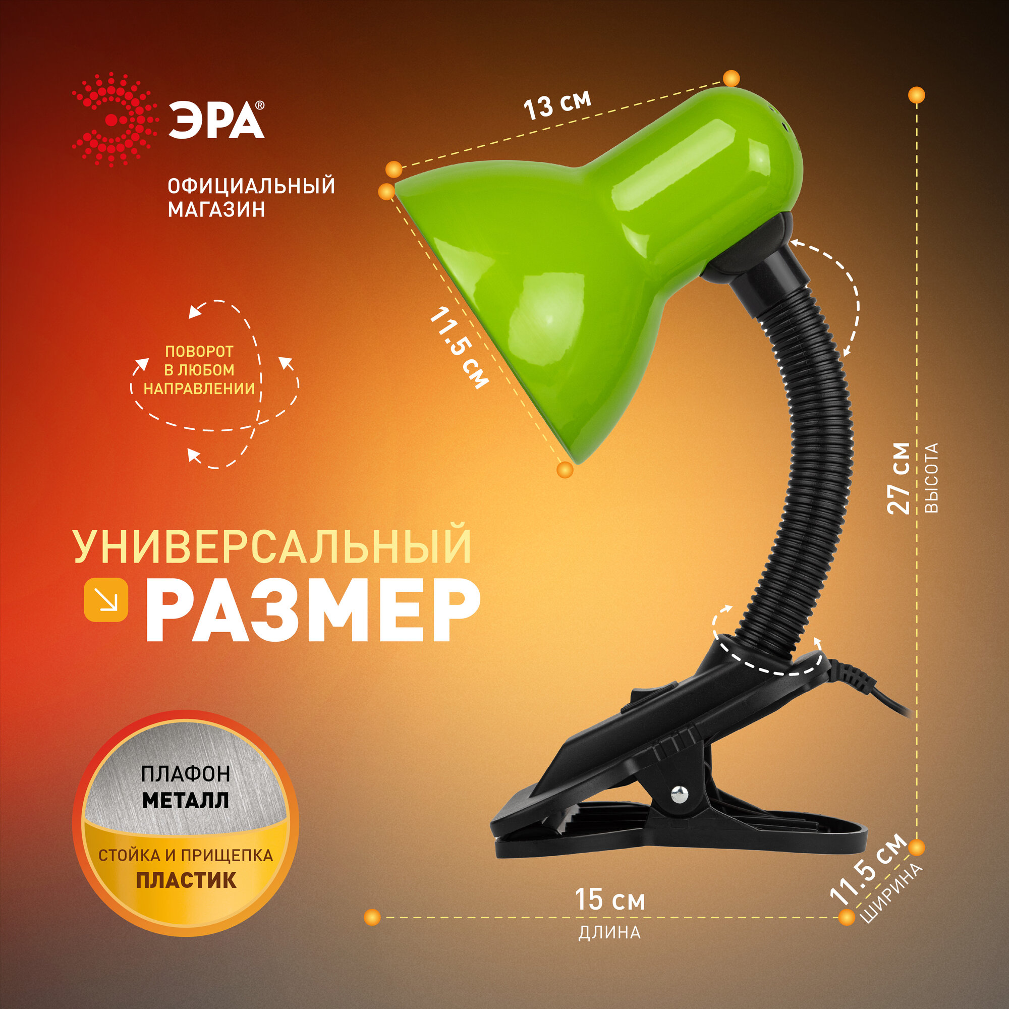 Лампа настольная на прищепке ЭРА N-102 для школьника гибкая, поворотная, Е27, 40Вт, зеленая — фото 1