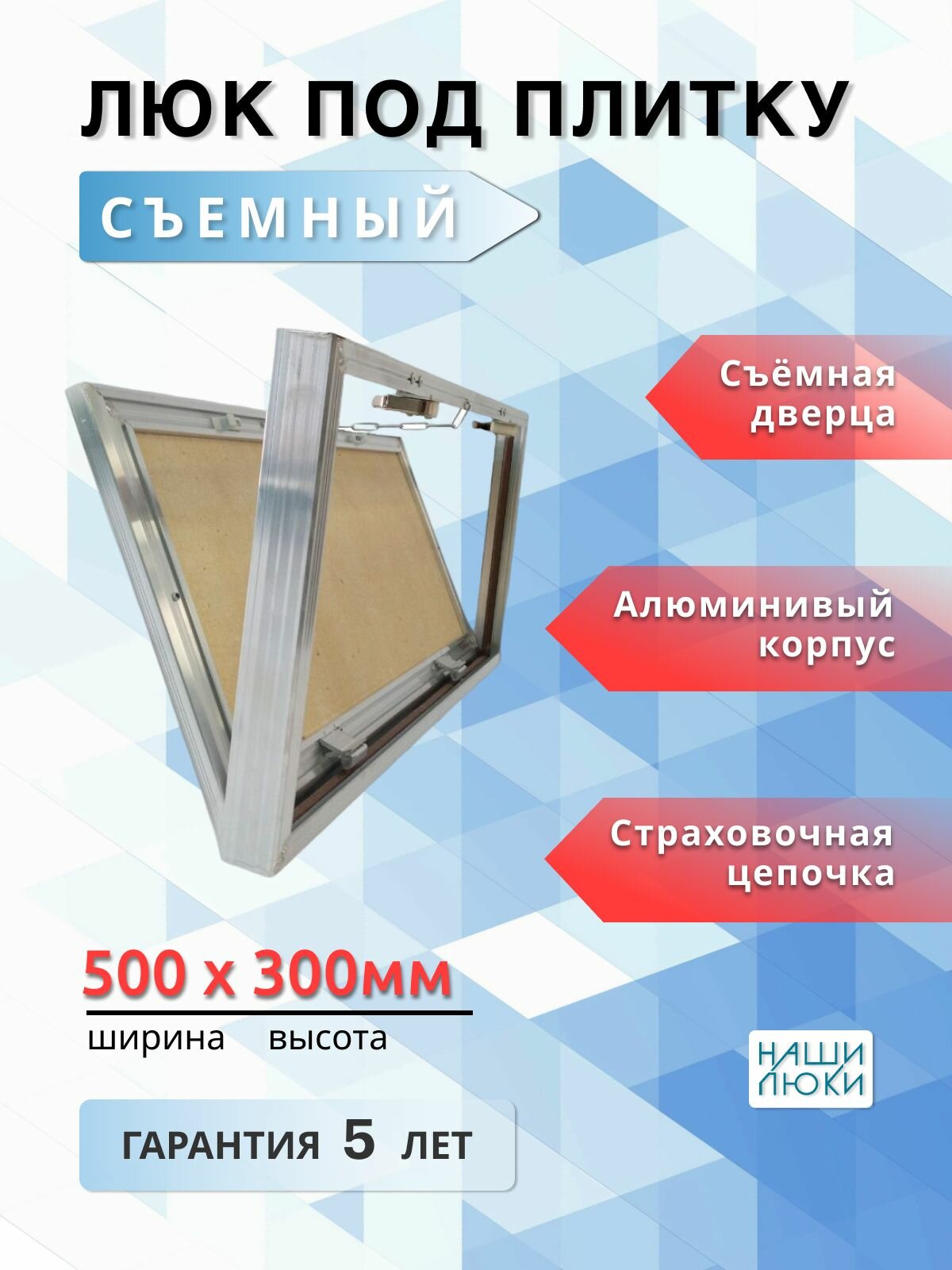 Ревизионный люк под плитку съемный 50х30 см нажимной от производителя