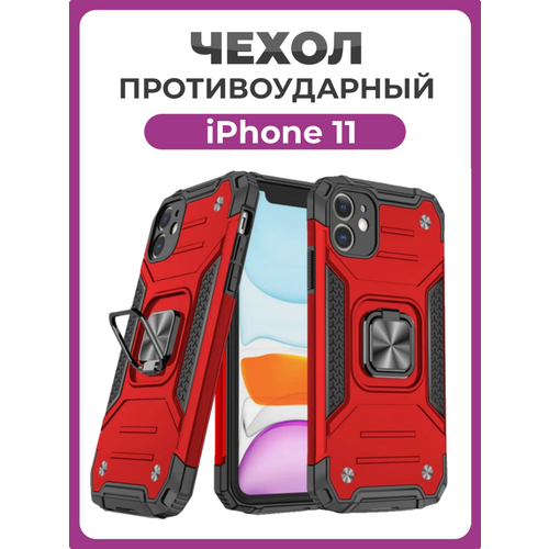 фото Противоударный чехол для iphone 11 красный с пластиной для магнитного автодержателя и кольцом подставкой чехолер