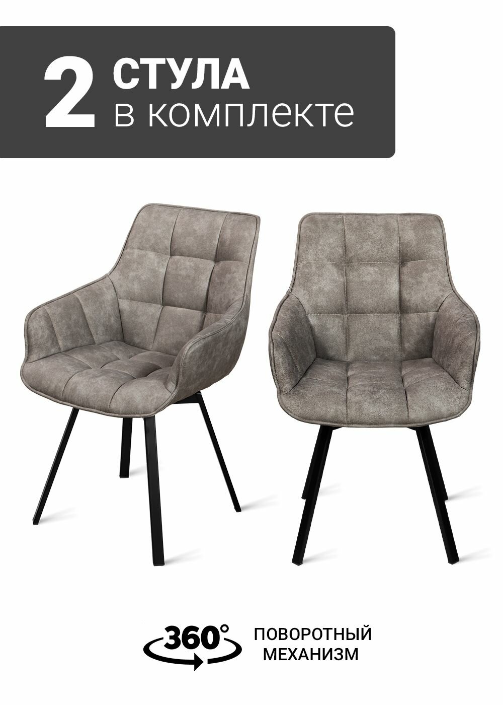 Стул B315-m (B815-m) COW SMOKE BK (2 шт.) с поворотным механизмом для кухни черные ножки, экокожа серо-бежевый, 56х61х85 см