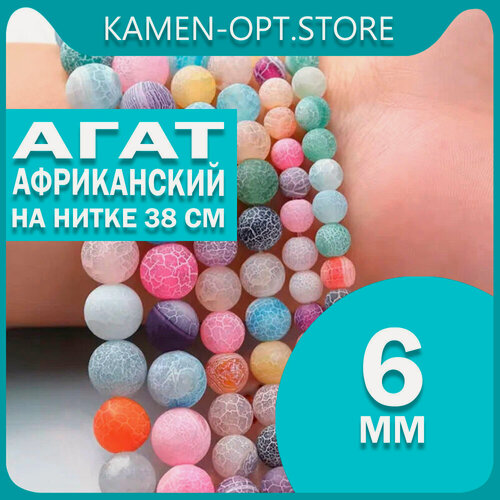 Изображение товара KamenOpt / Агат африканский, бусины 6 мм, на нитке 38 см, цвет: Разноцветный