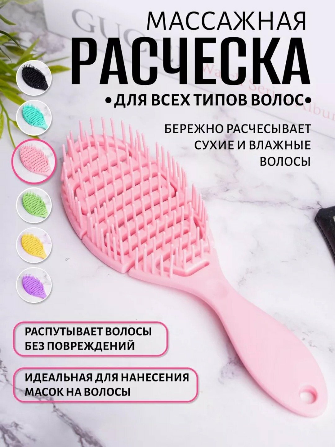 Расческа для волос массажная туннельная, антистатическая