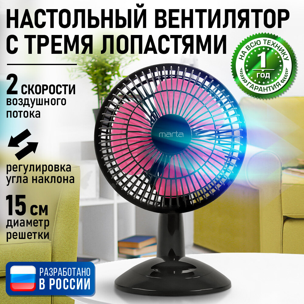 Настольный вентилятор MARTA MT-FN2533 черный/красный