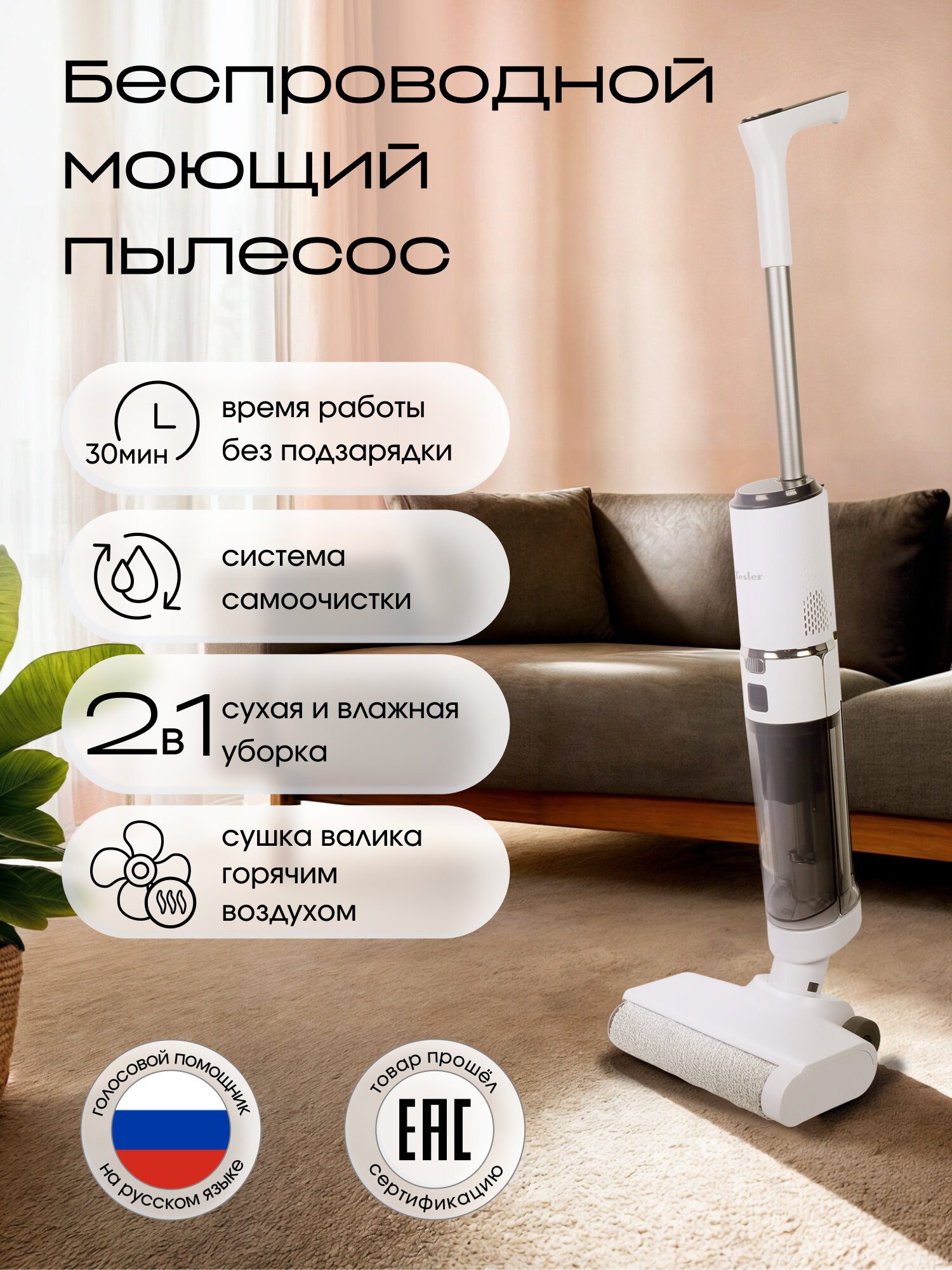 Моющий пылесос TESLER Pure Storm WD-7200, моющий, 3 режима, вертикальная парковка, голосовой помощник
