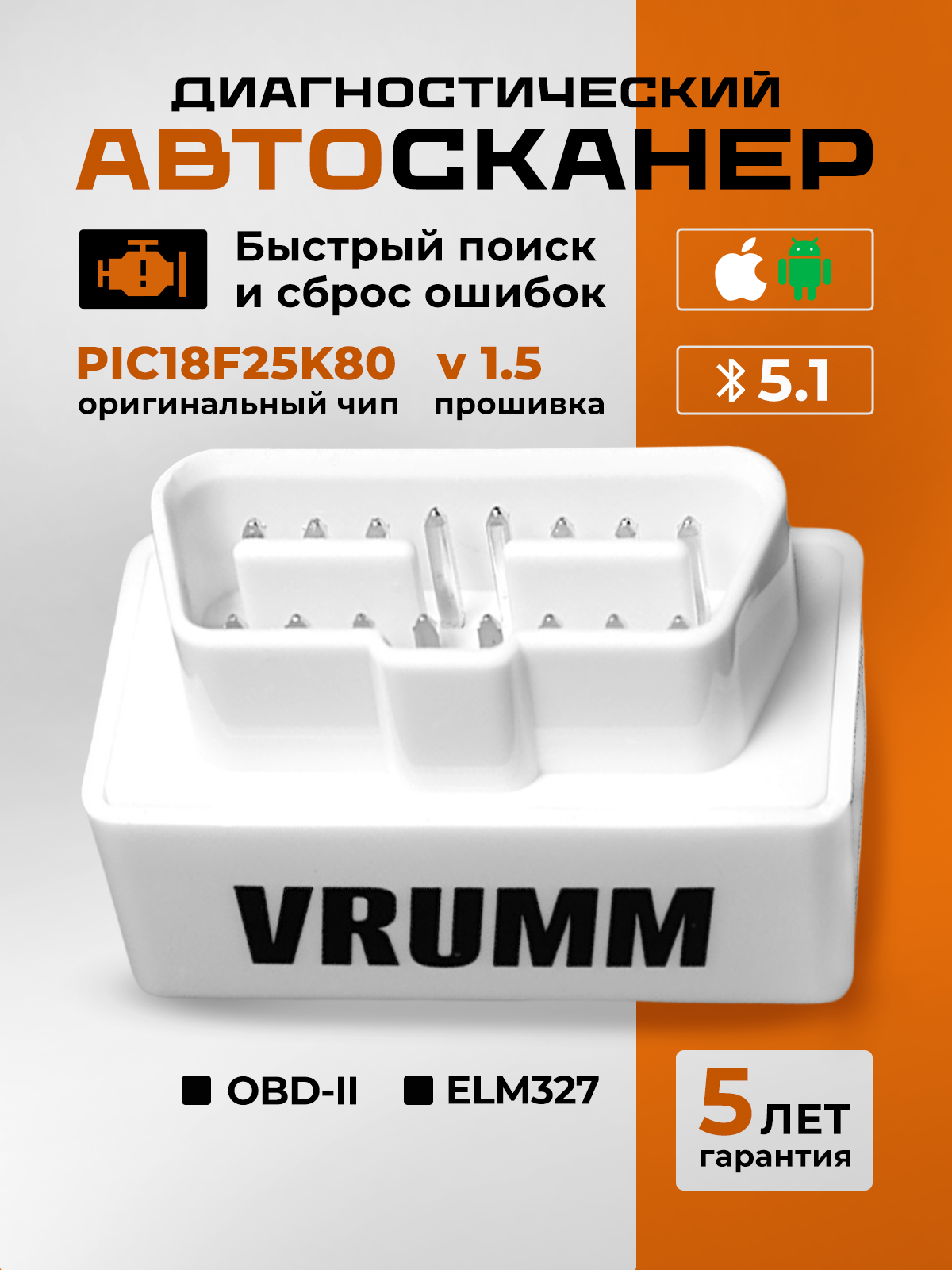 Автосканер для диагностики автомобиля VRUMM, OBD2, ELM327, V1.5, 2 платы, PIC18F25K80, iOS/Android