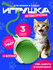 Интерактивная игрушка Pet Gravity, дразнилка для животных, для ра...