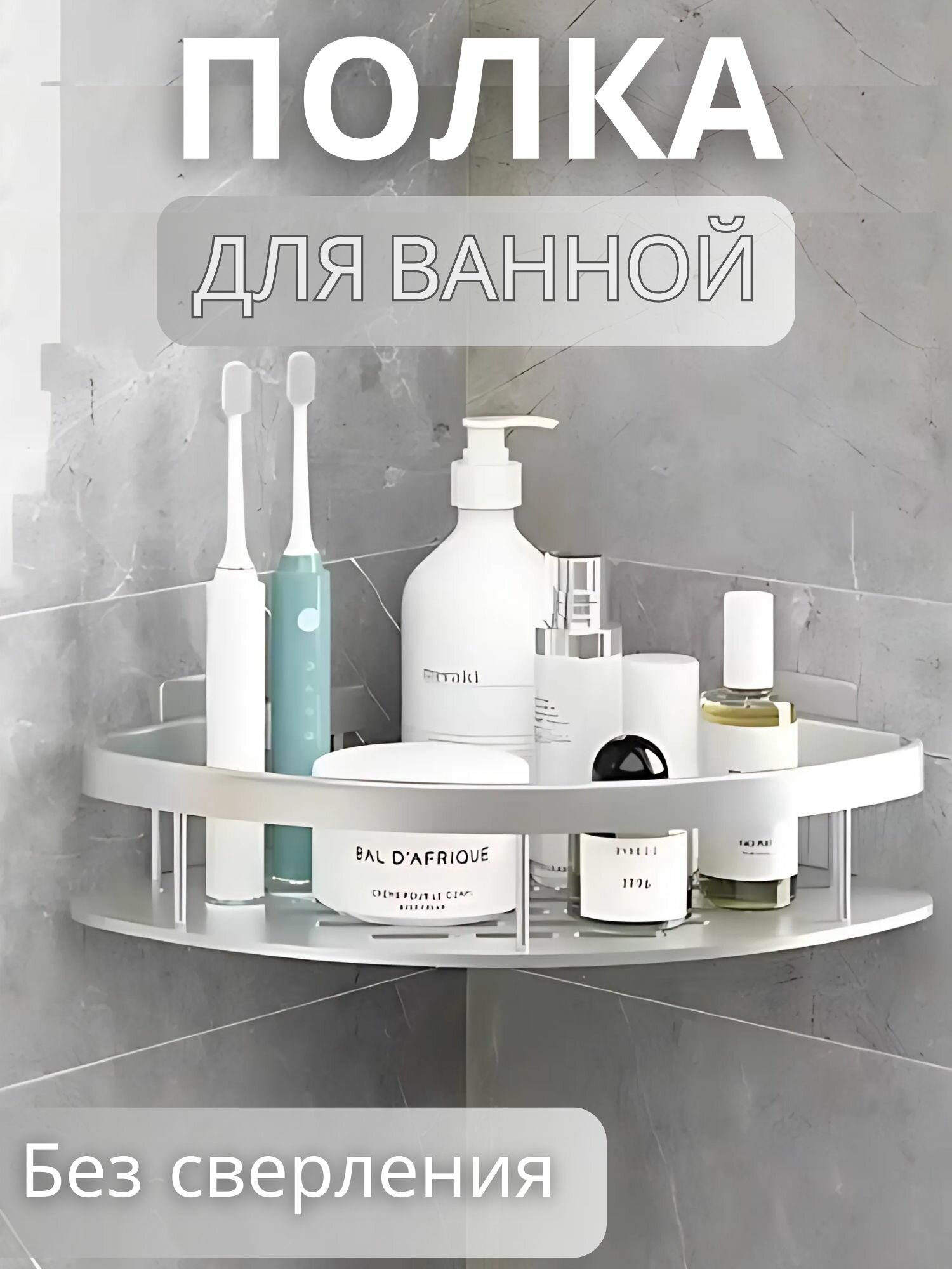Полка для ванной угловая
