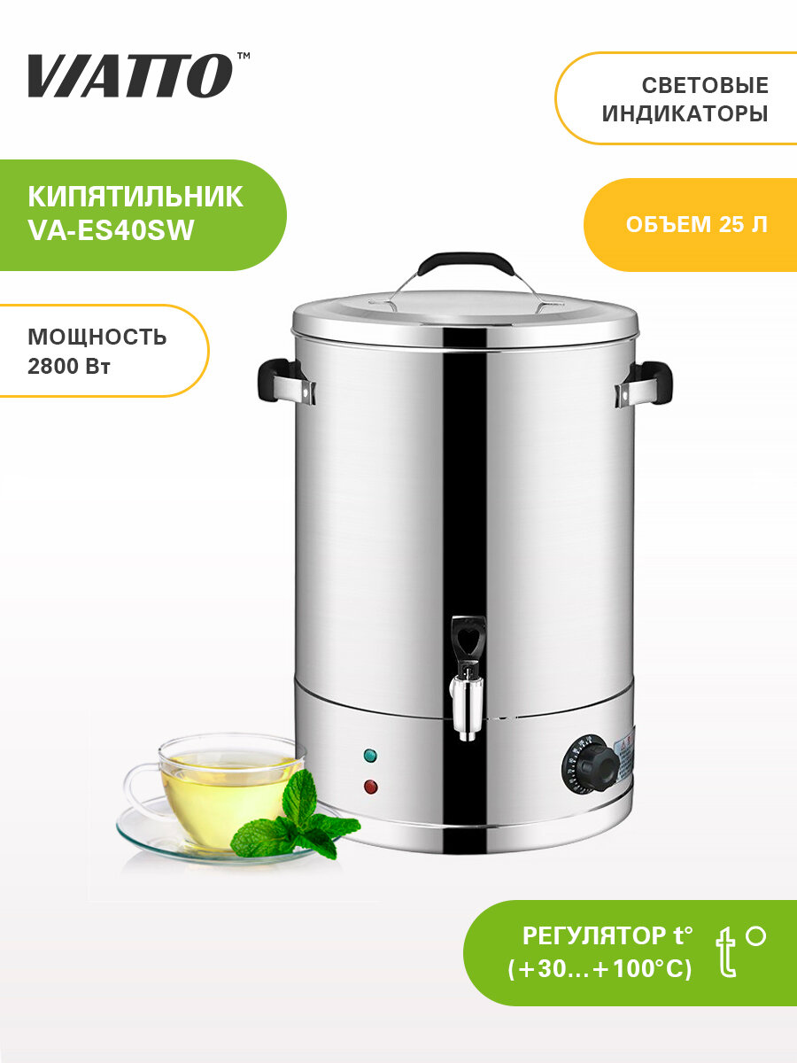 Электрокипятильник VIATTO VA-ES40SW, термопот электрический, 25 л