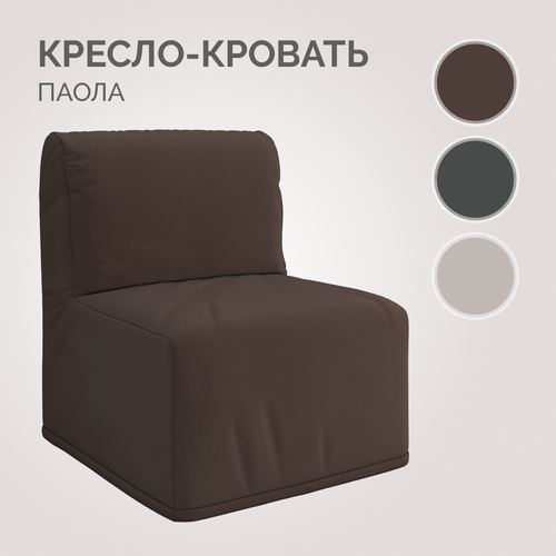 фото Кресло-кровать твой диван "паола horeca" камаро 020, без подлокотников, съемный чехол, коричневое