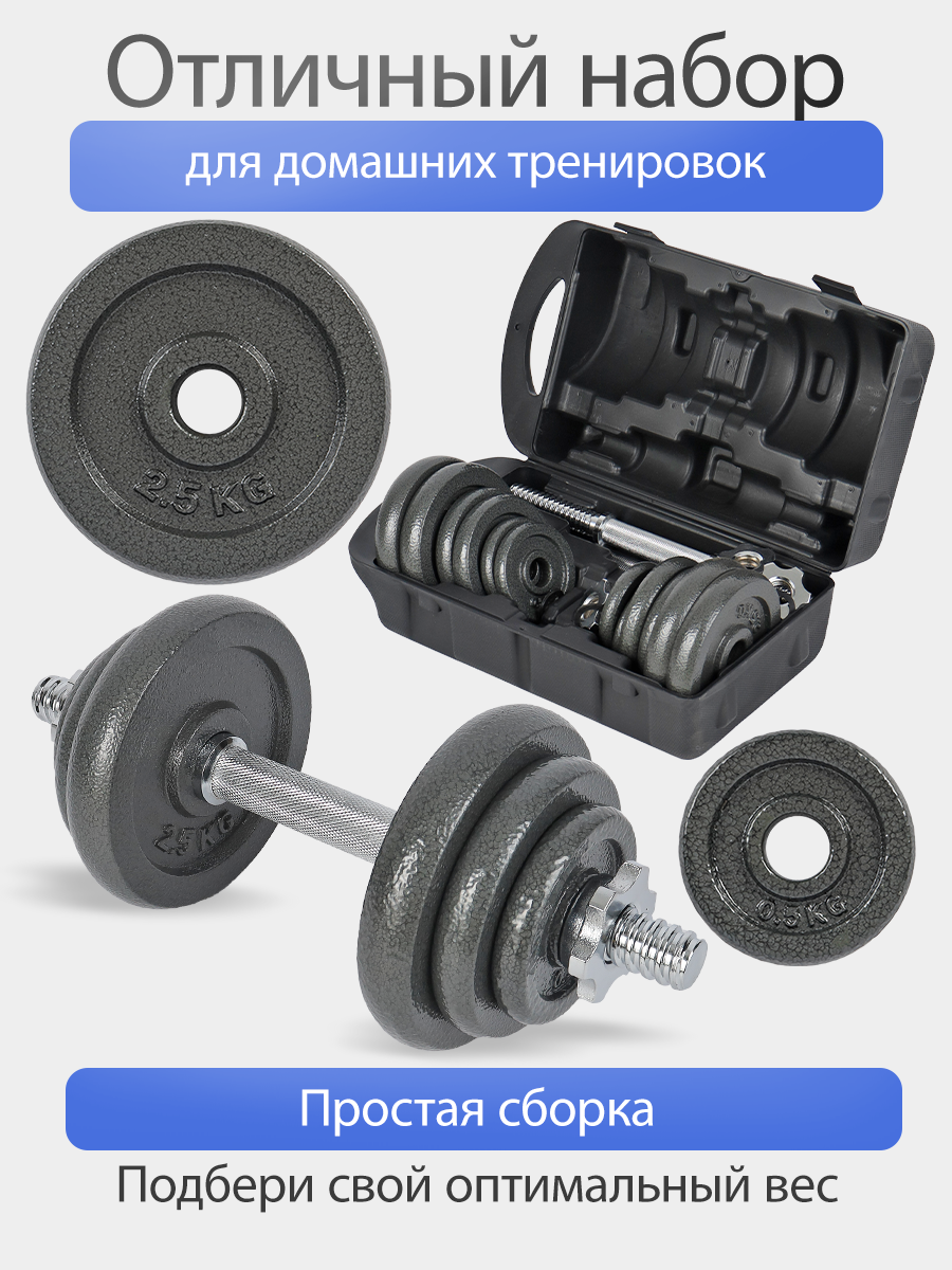 Гантели U-Turn 20 кг, разборная, в комплекте 12 дисков: 4х2.5кг, 4х1.25,4х0.5 кг — фото 1