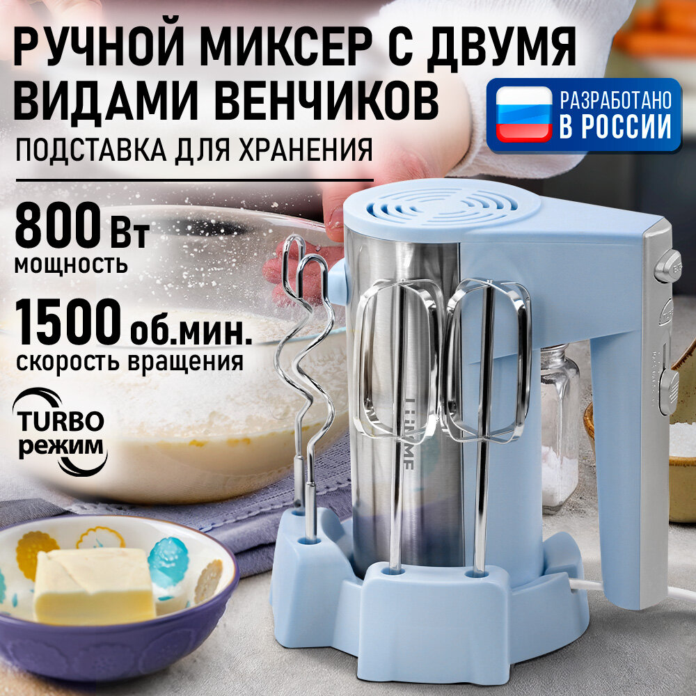 Миксер LUMME LU-MX1876A 800Вт 5 скоростей кнопка извлечения насадок голубой аквамарин
